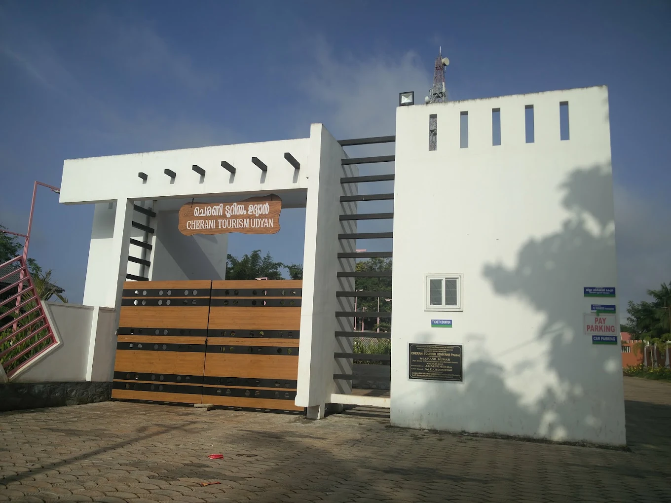 Cherani Tourism Udyan