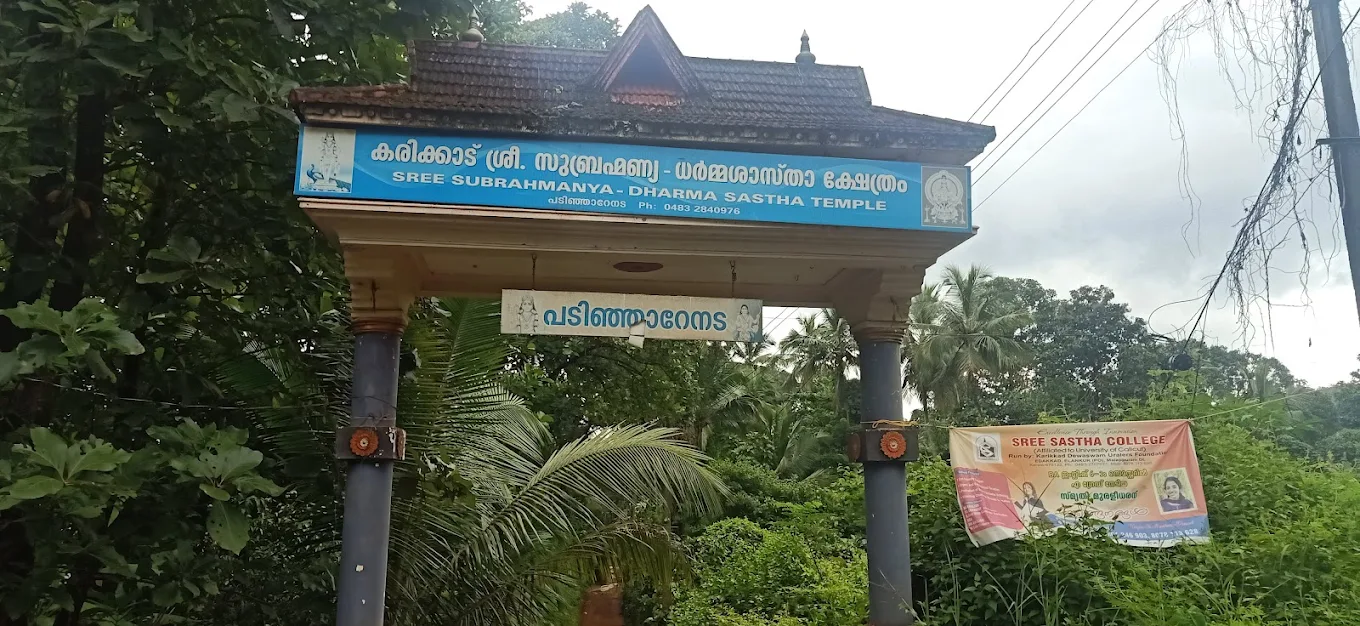 Sree Subrahmanya Dharmasastha Temple